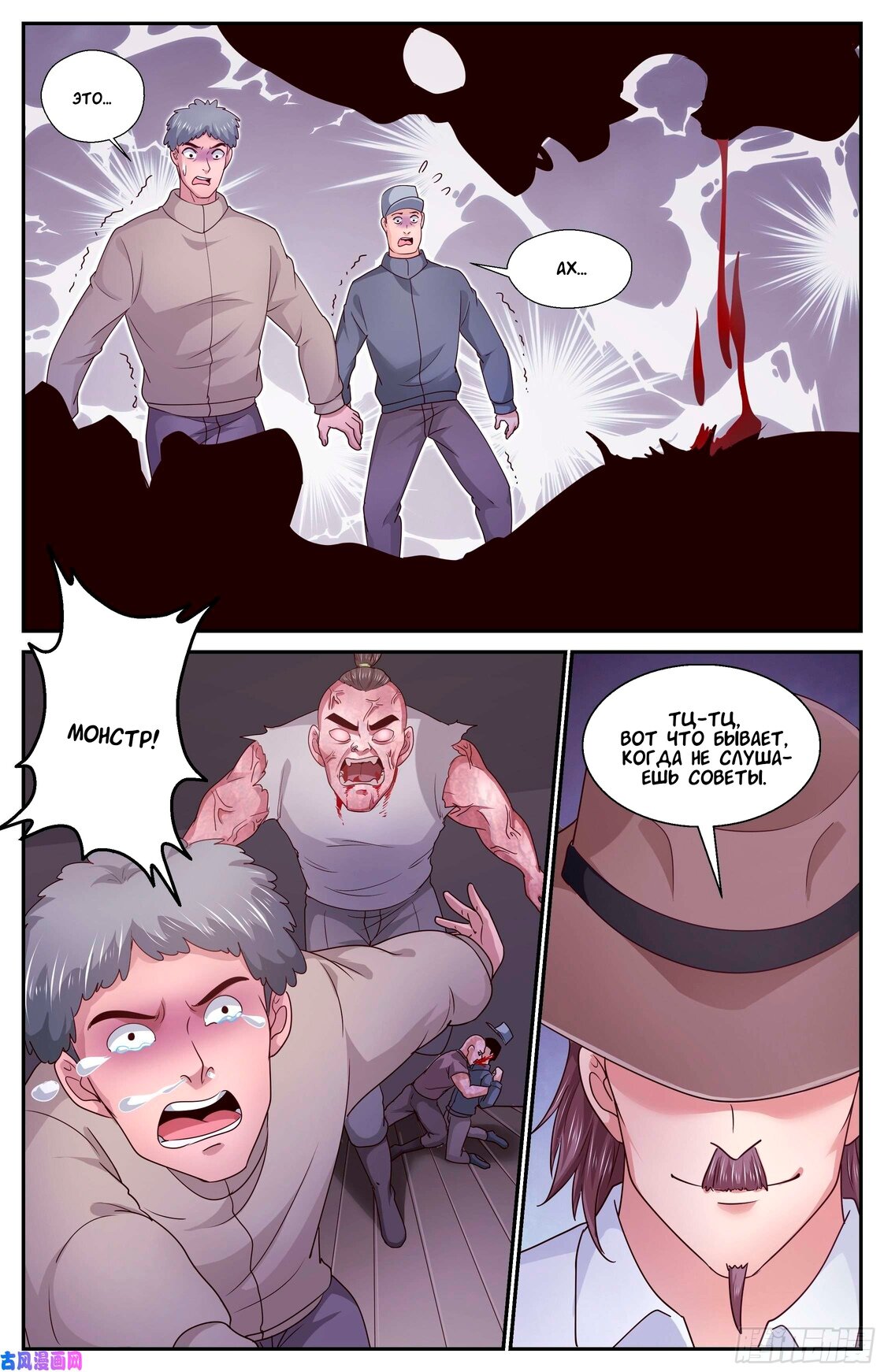 Манга У меня есть особняк в постапокалиптическом мире. - Глава 379 Страница 9