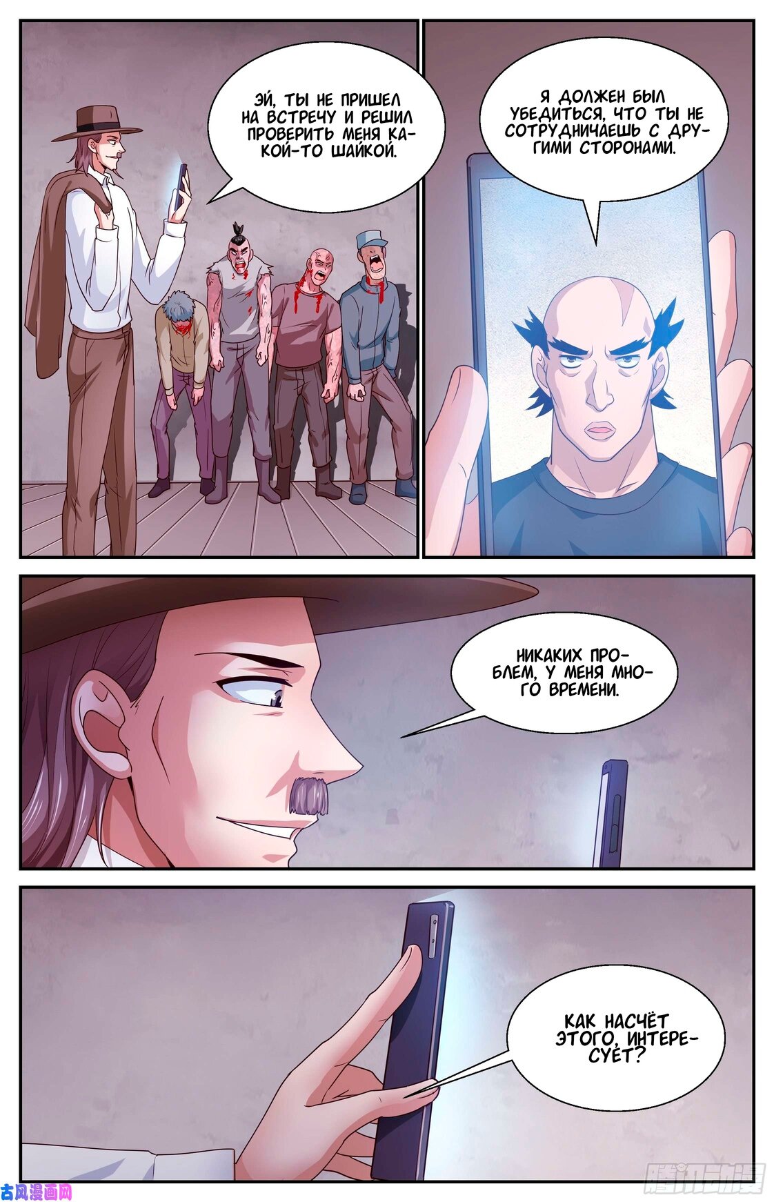 Манга У меня есть особняк в постапокалиптическом мире. - Глава 379 Страница 10