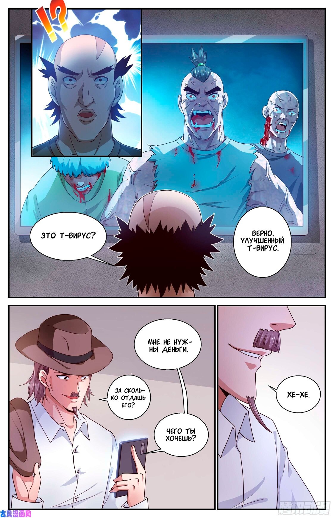 Манга У меня есть особняк в постапокалиптическом мире. - Глава 379 Страница 11