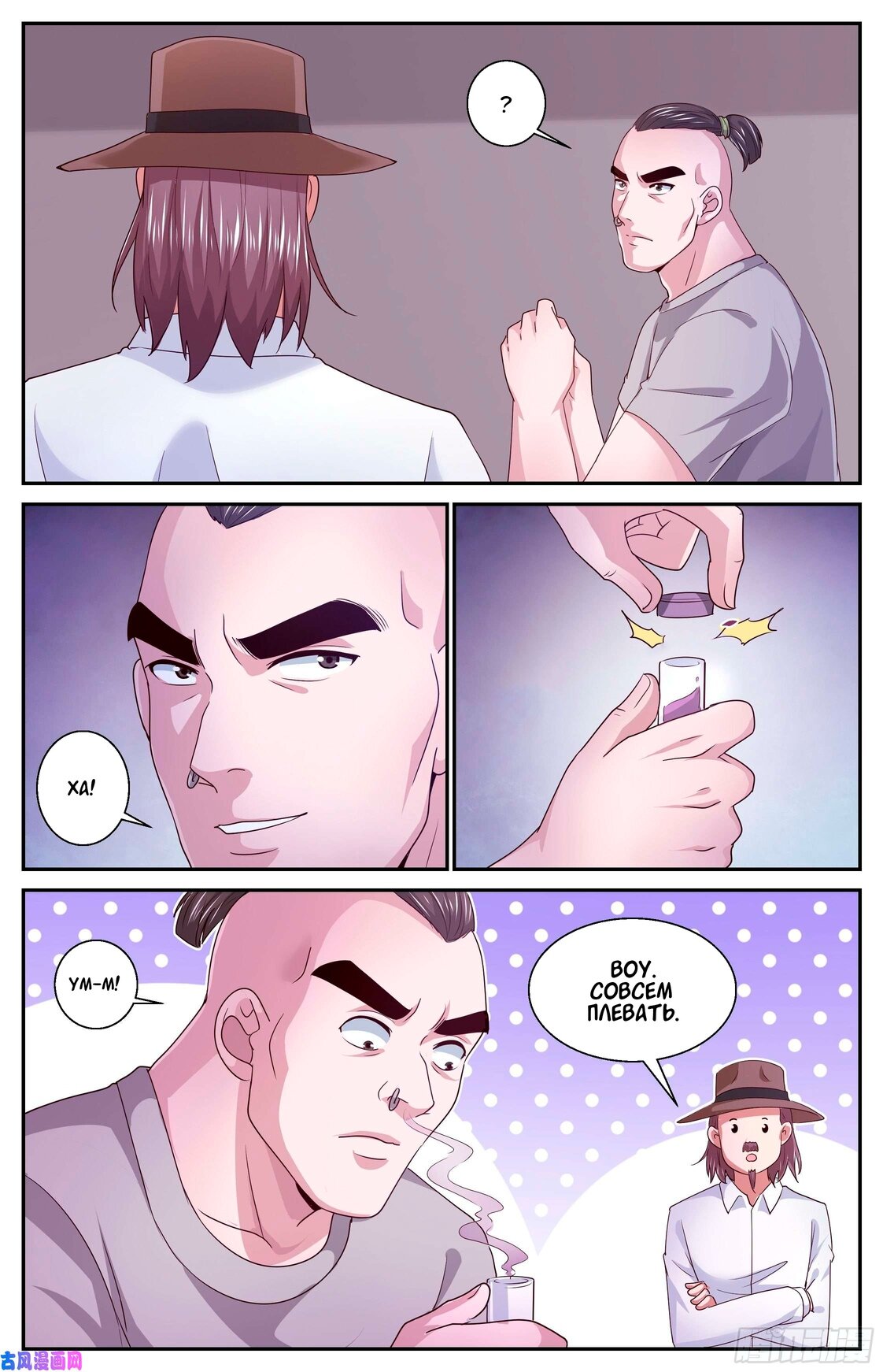 Манга У меня есть особняк в постапокалиптическом мире. - Глава 379 Страница 4