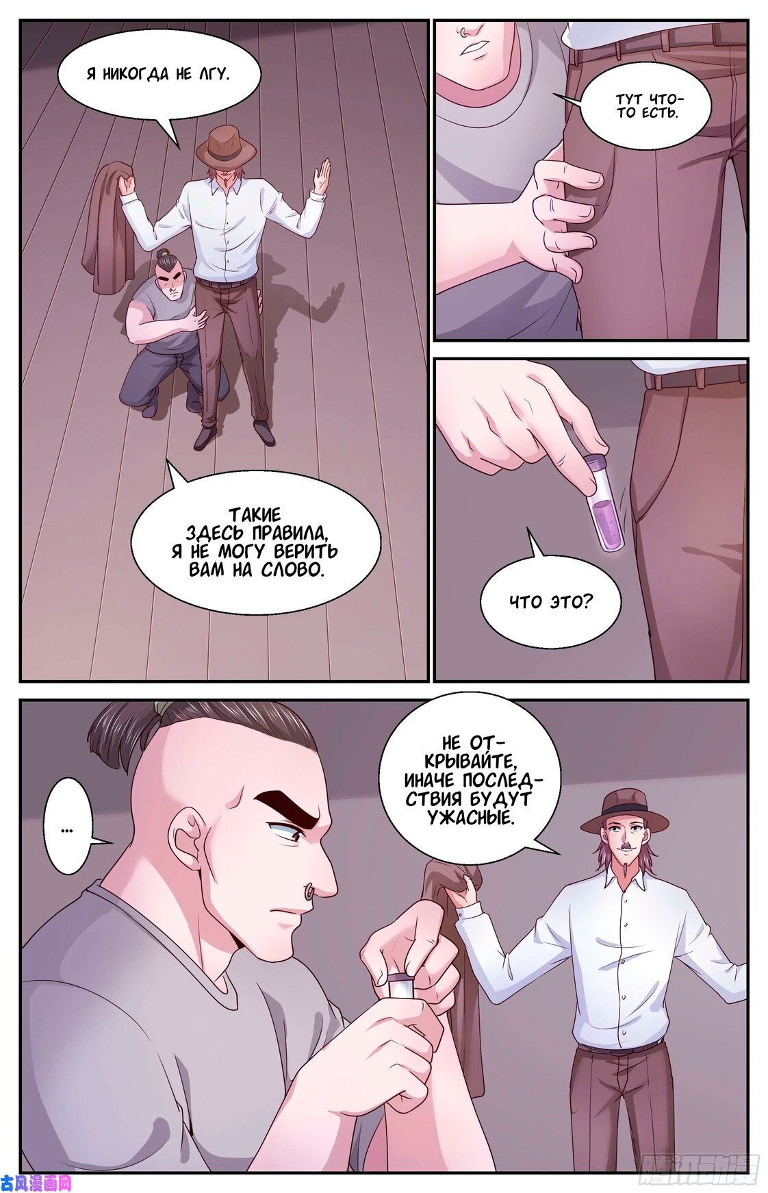 Манга У меня есть особняк в постапокалиптическом мире. - Глава 379 Страница 3