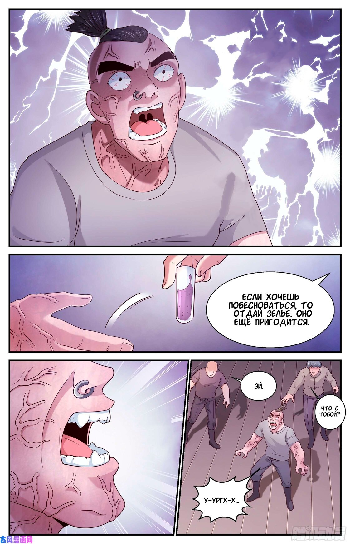 Манга У меня есть особняк в постапокалиптическом мире. - Глава 379 Страница 5