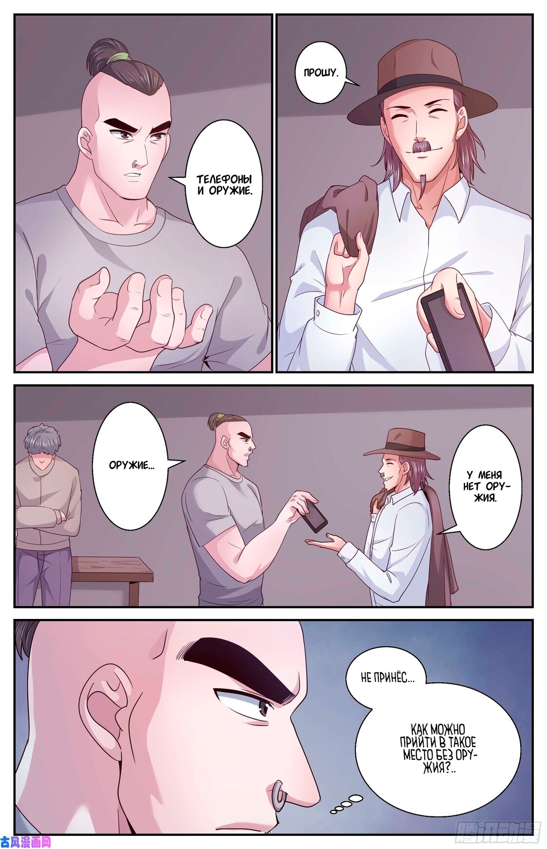 Манга У меня есть особняк в постапокалиптическом мире. - Глава 379 Страница 2