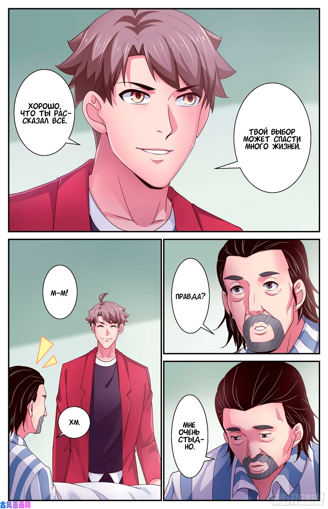 Манга У меня есть особняк в постапокалиптическом мире. - Глава 378 Страница 10