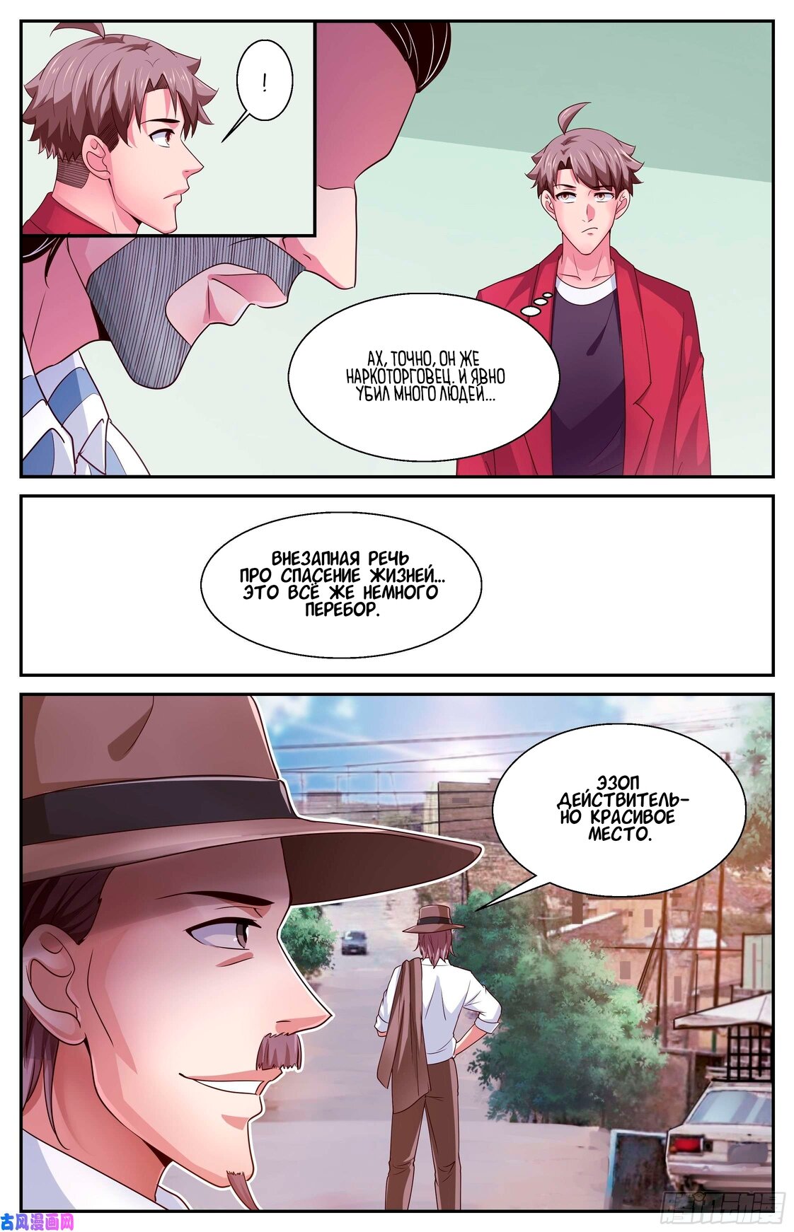 Манга У меня есть особняк в постапокалиптическом мире. - Глава 378 Страница 11