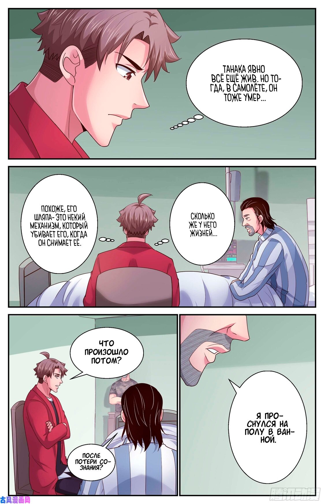 Манга У меня есть особняк в постапокалиптическом мире. - Глава 378 Страница 1