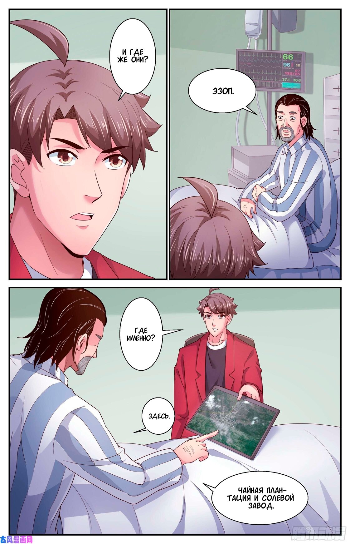 Манга У меня есть особняк в постапокалиптическом мире. - Глава 378 Страница 9