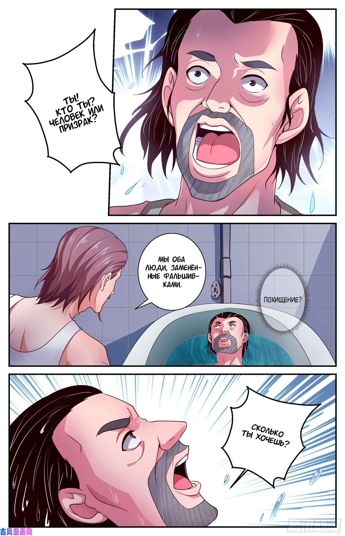 Манга У меня есть особняк в постапокалиптическом мире. - Глава 378 Страница 4