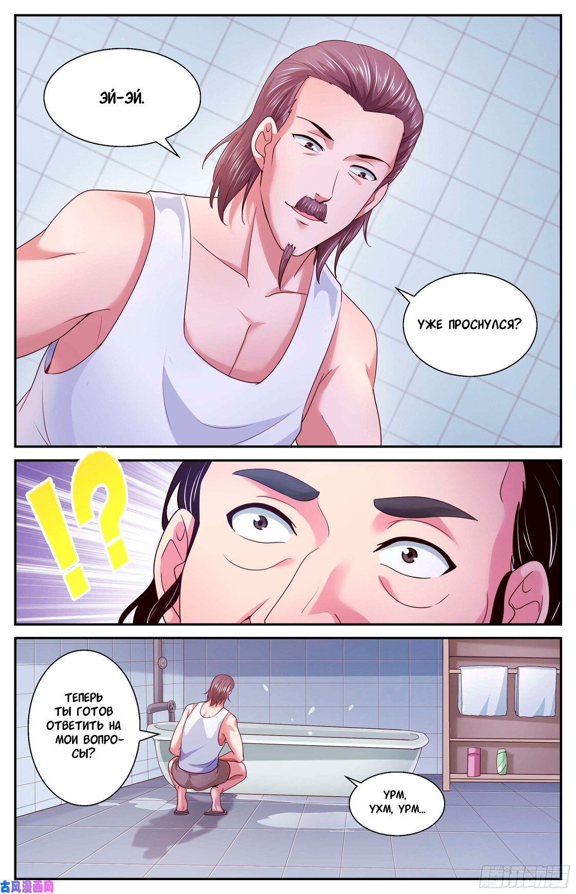 Манга У меня есть особняк в постапокалиптическом мире. - Глава 378 Страница 2