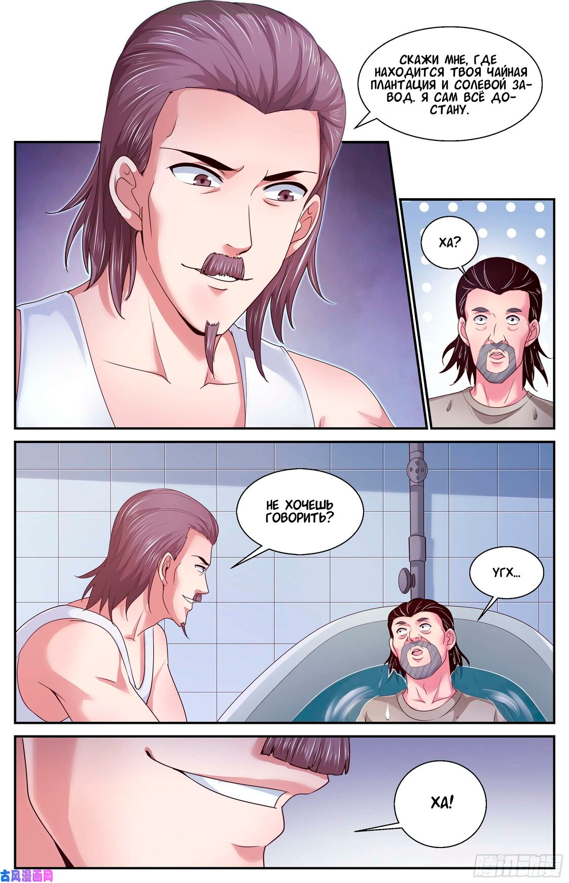 Манга У меня есть особняк в постапокалиптическом мире. - Глава 378 Страница 6