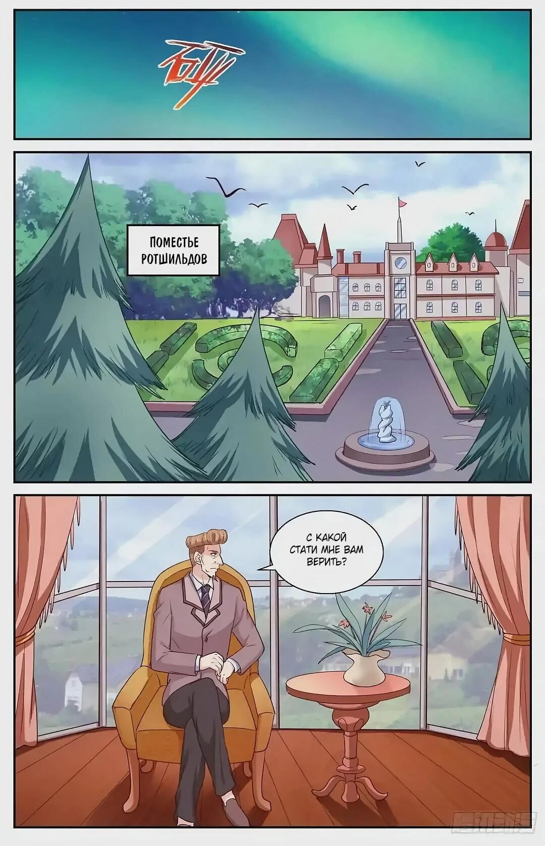 Манга У меня есть особняк в постапокалиптическом мире. - Глава 422 Страница 2