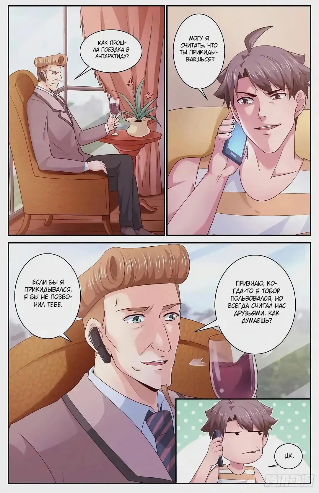 Манга У меня есть особняк в постапокалиптическом мире. - Глава 422 Страница 11