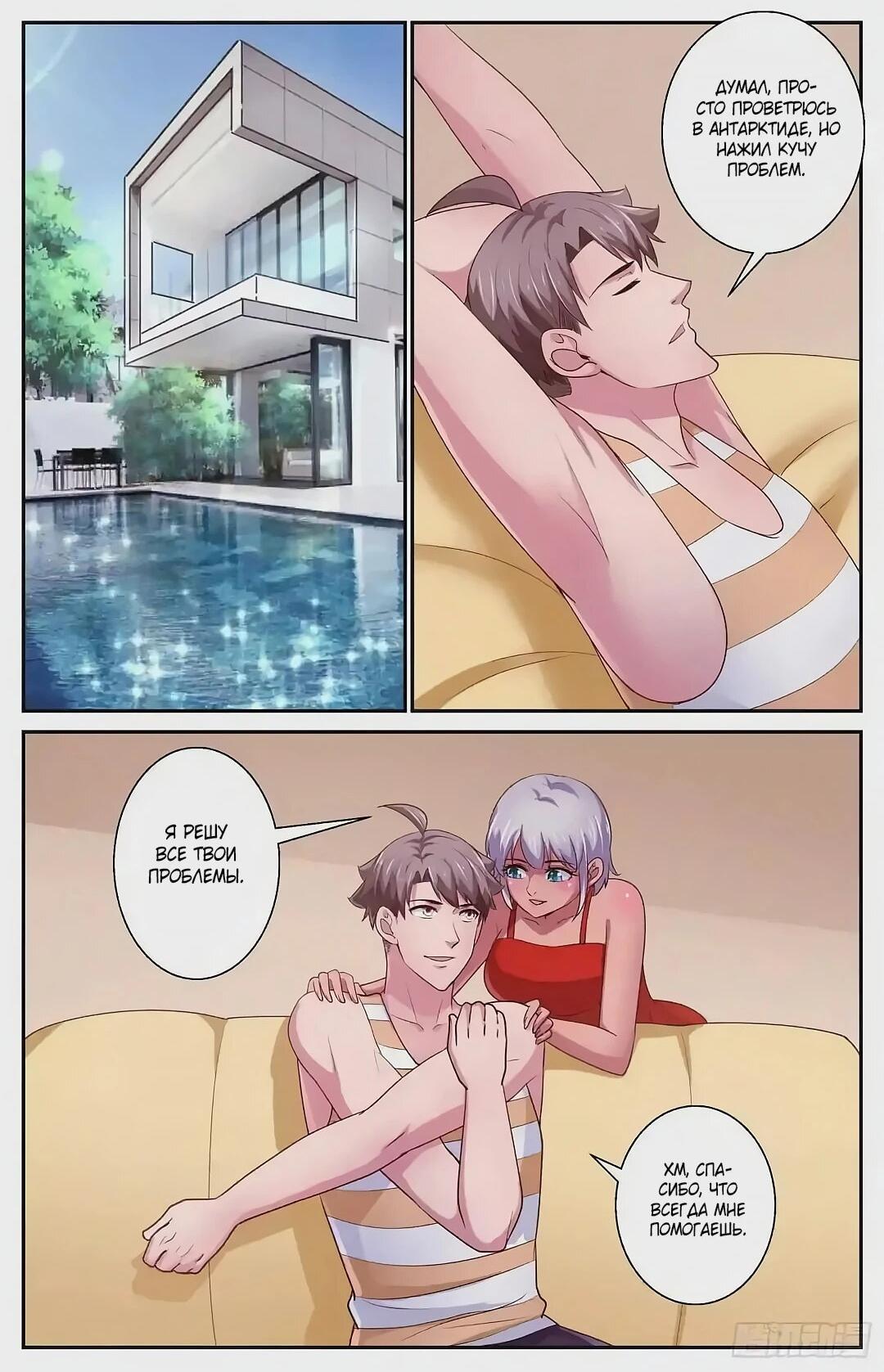 Манга У меня есть особняк в постапокалиптическом мире. - Глава 422 Страница 8