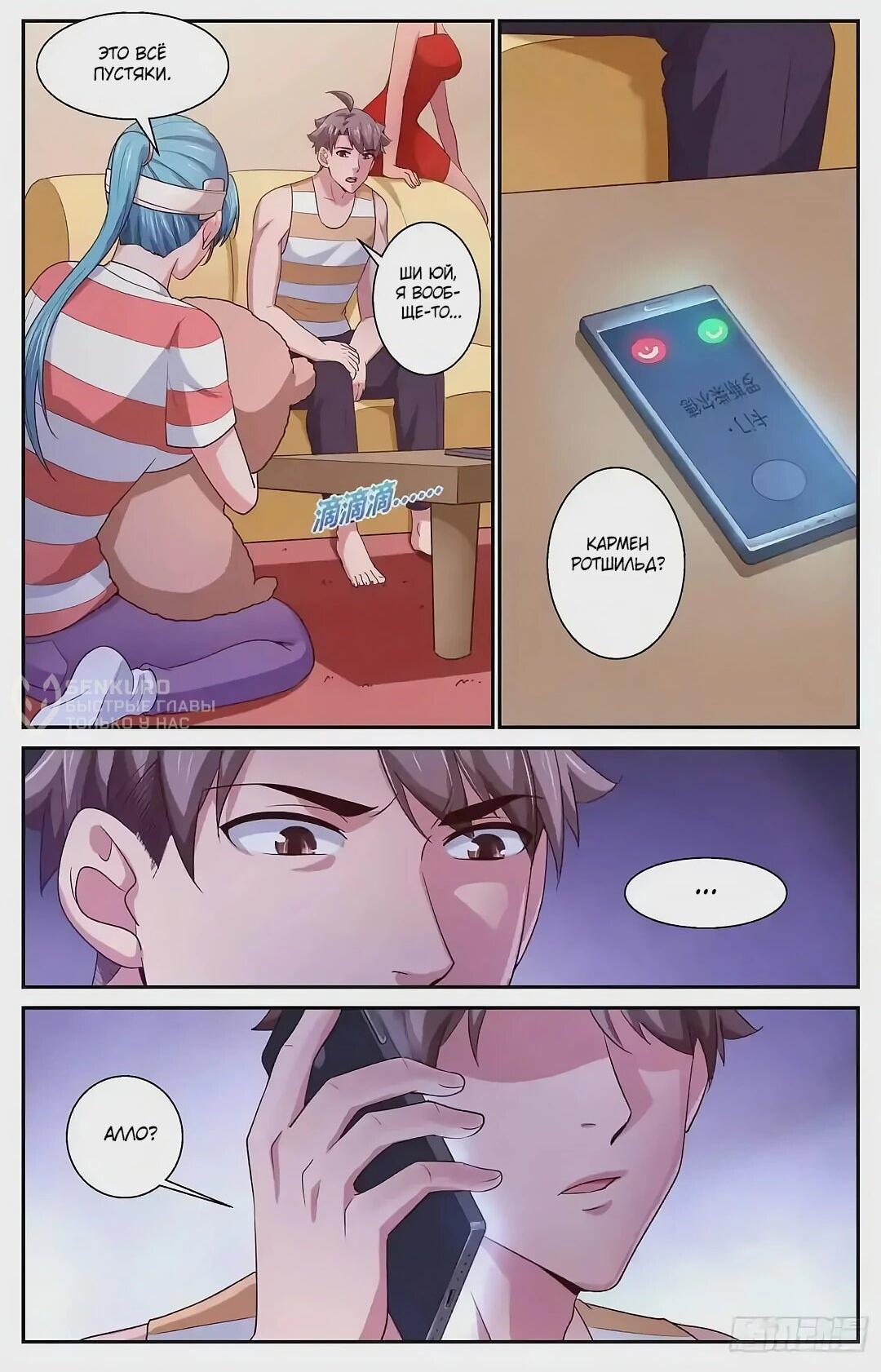 Манга У меня есть особняк в постапокалиптическом мире. - Глава 422 Страница 10