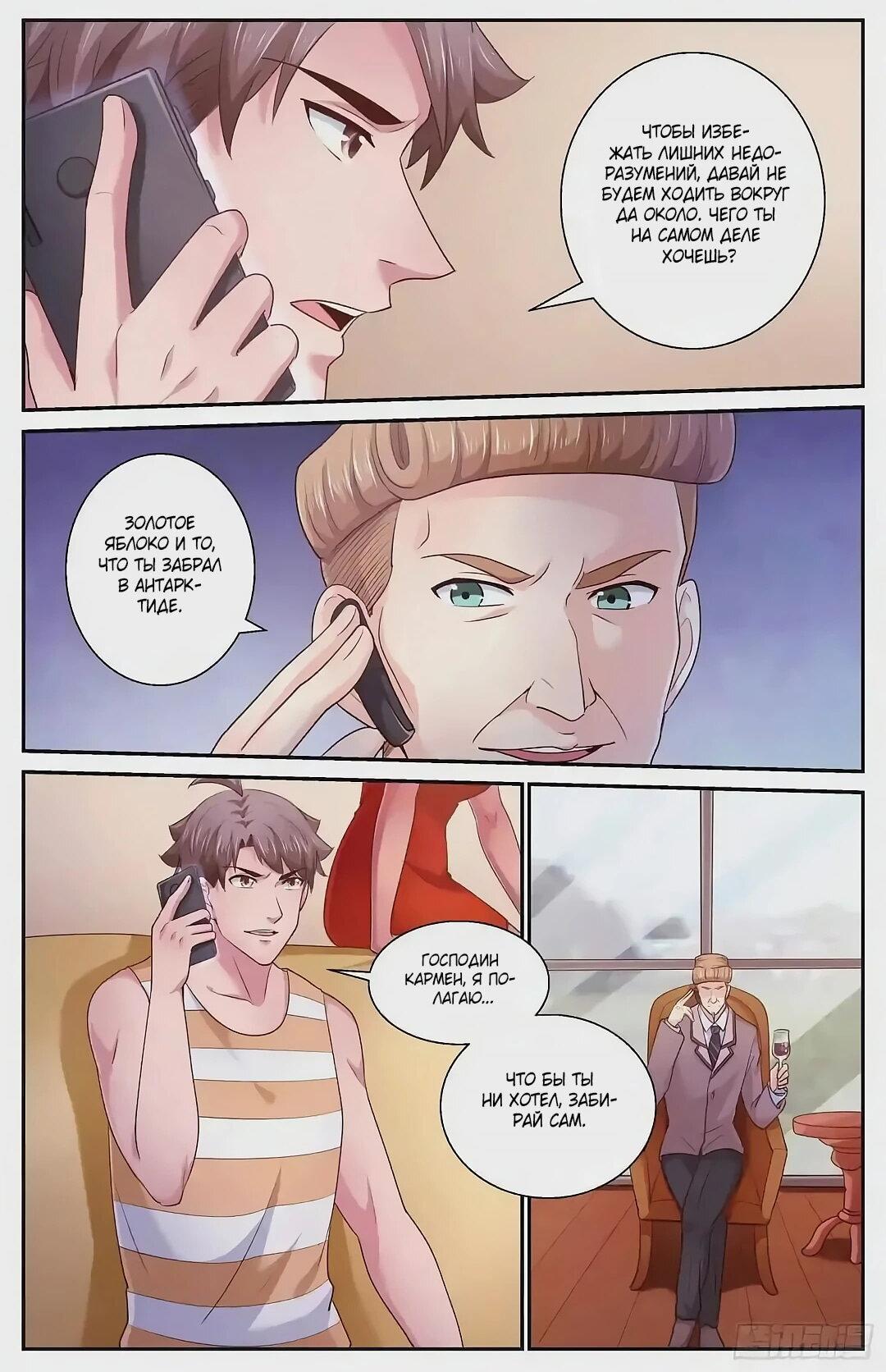 Манга У меня есть особняк в постапокалиптическом мире. - Глава 422 Страница 12