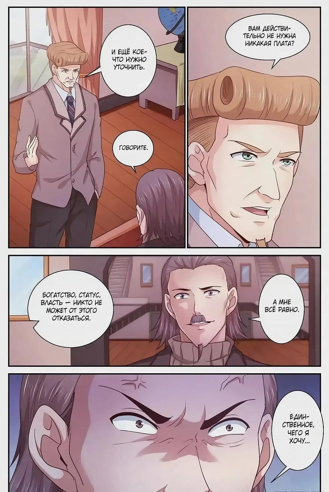 Манга У меня есть особняк в постапокалиптическом мире. - Глава 422 Страница 6