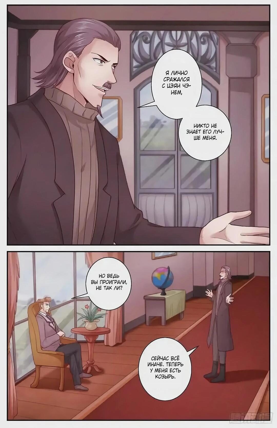 Манга У меня есть особняк в постапокалиптическом мире. - Глава 422 Страница 3