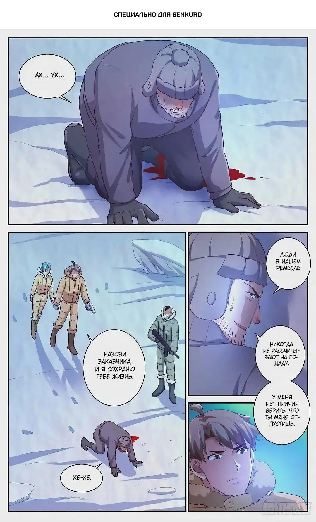 Манга У меня есть особняк в постапокалиптическом мире. - Глава 422 Страница 1