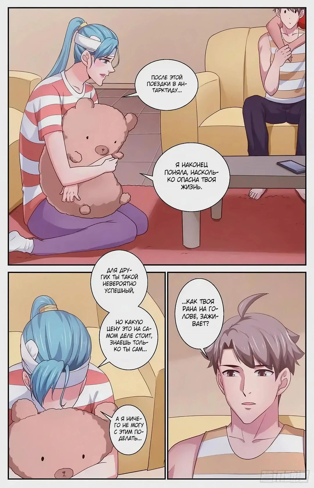 Манга У меня есть особняк в постапокалиптическом мире. - Глава 422 Страница 9