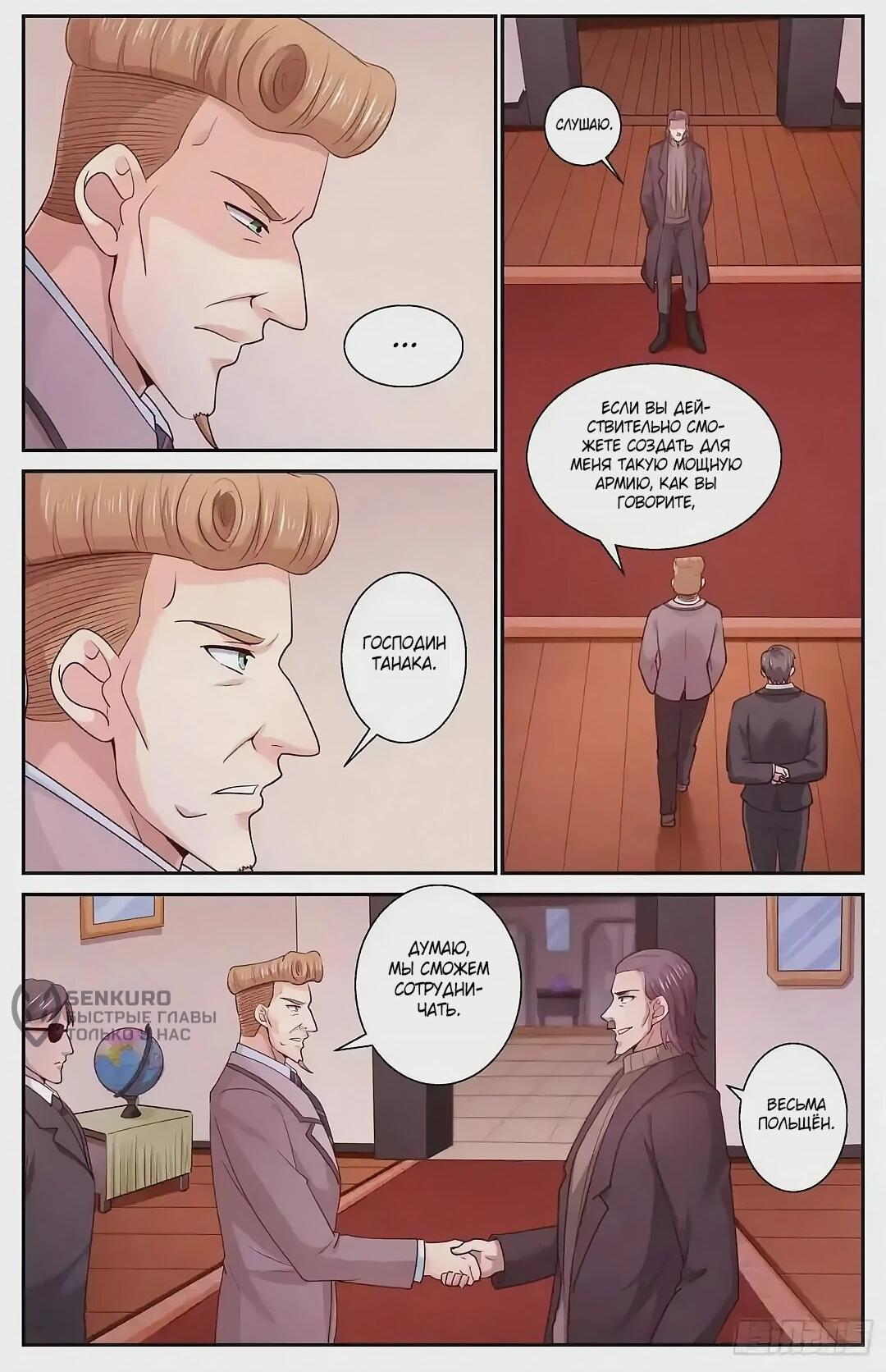 Манга У меня есть особняк в постапокалиптическом мире. - Глава 422 Страница 5