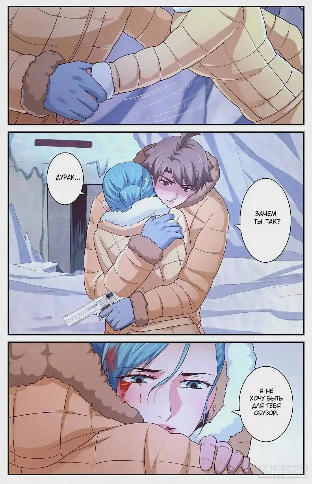 Манга У меня есть особняк в постапокалиптическом мире. - Глава 421 Страница 11