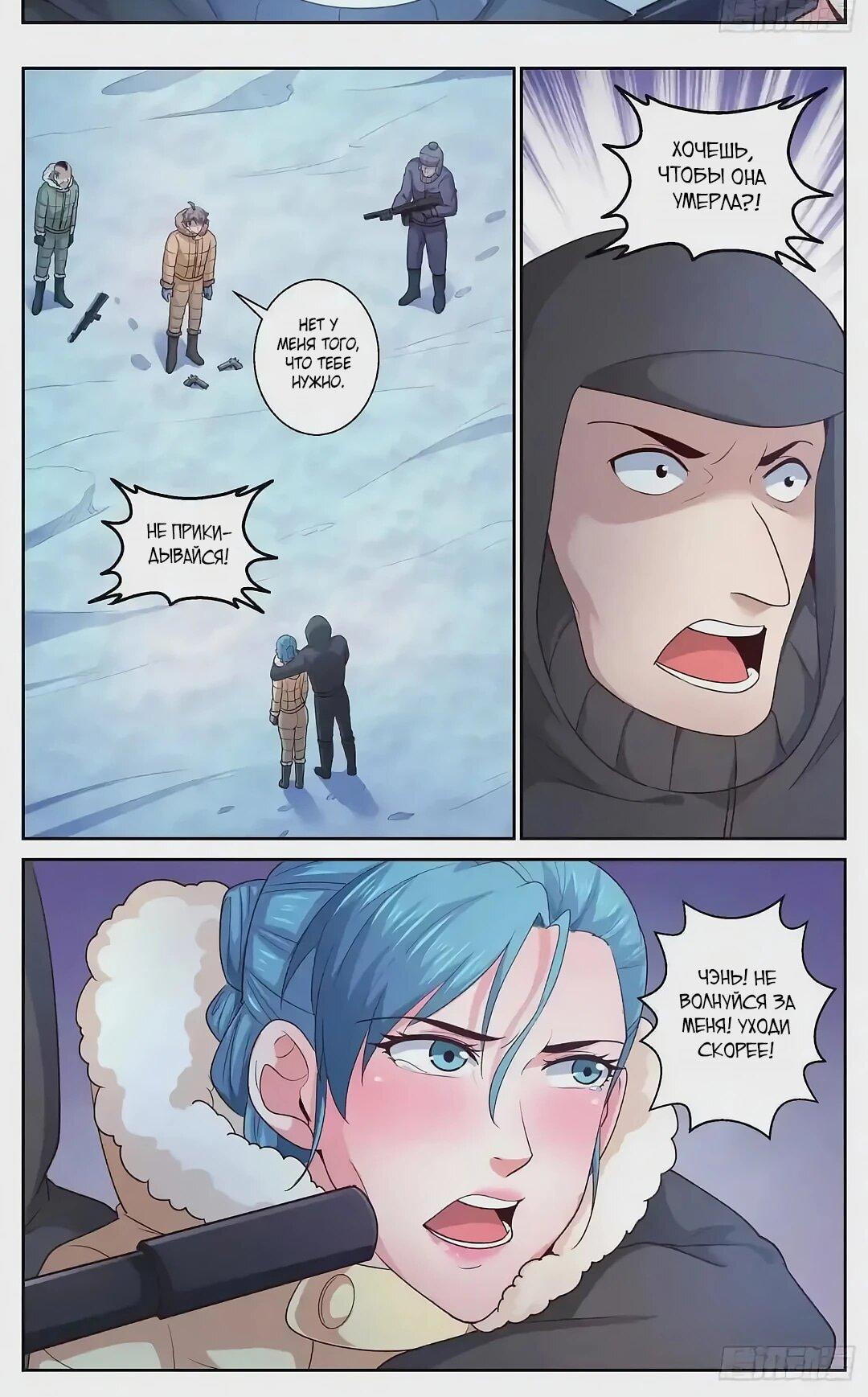 Манга У меня есть особняк в постапокалиптическом мире. - Глава 421 Страница 7