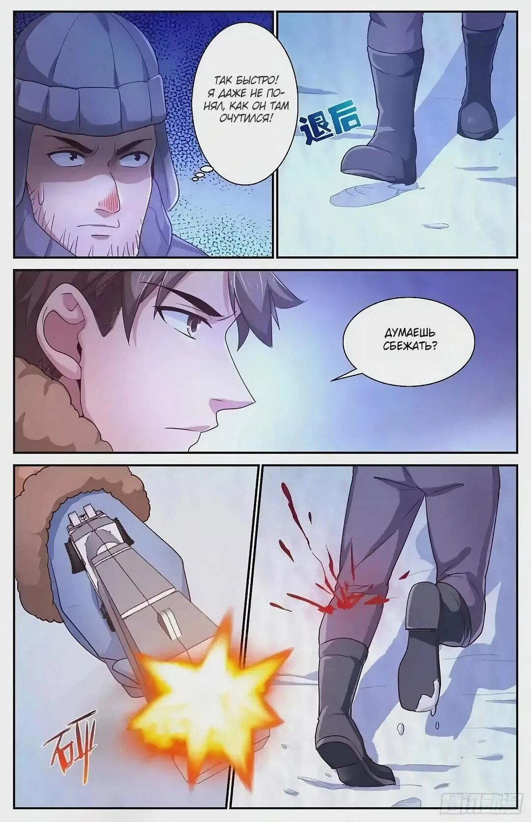 Манга У меня есть особняк в постапокалиптическом мире. - Глава 421 Страница 12