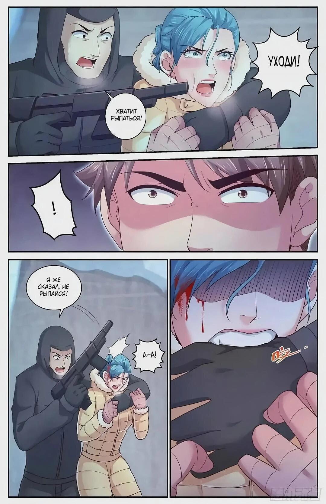 Манга У меня есть особняк в постапокалиптическом мире. - Глава 421 Страница 8