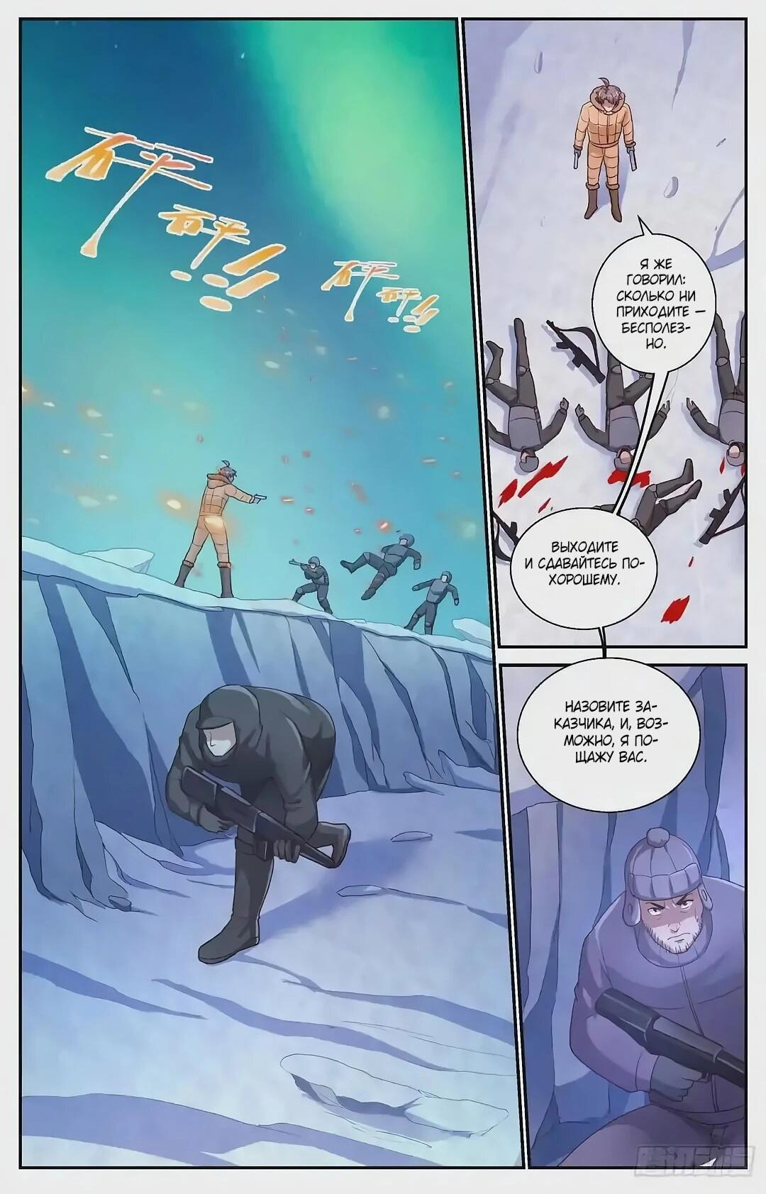 Манга У меня есть особняк в постапокалиптическом мире. - Глава 421 Страница 4