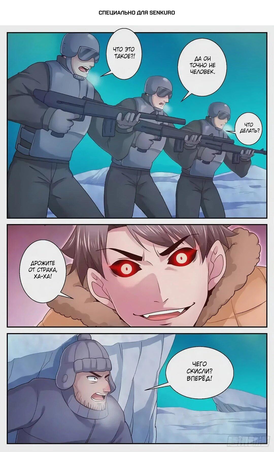 Манга У меня есть особняк в постапокалиптическом мире. - Глава 421 Страница 1