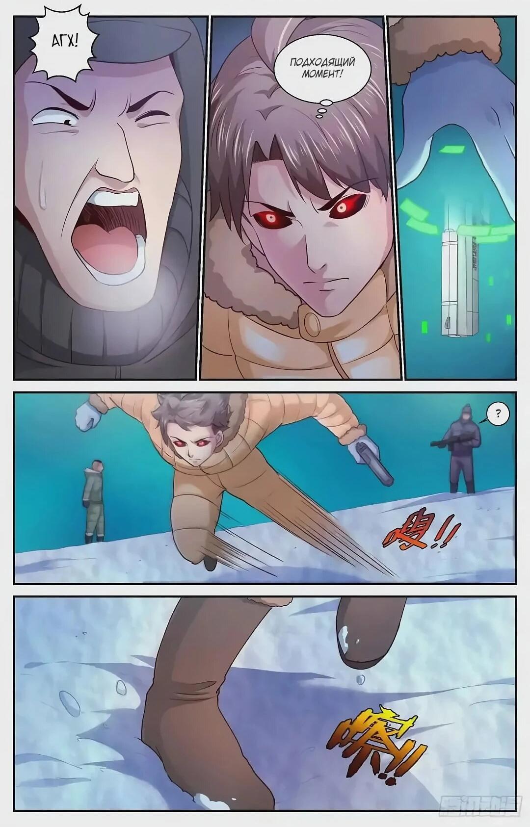 Манга У меня есть особняк в постапокалиптическом мире. - Глава 421 Страница 9