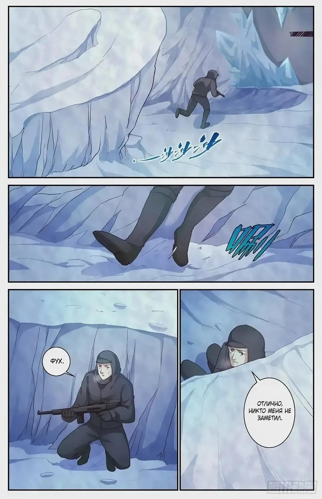 Манга У меня есть особняк в постапокалиптическом мире. - Глава 421 Страница 3