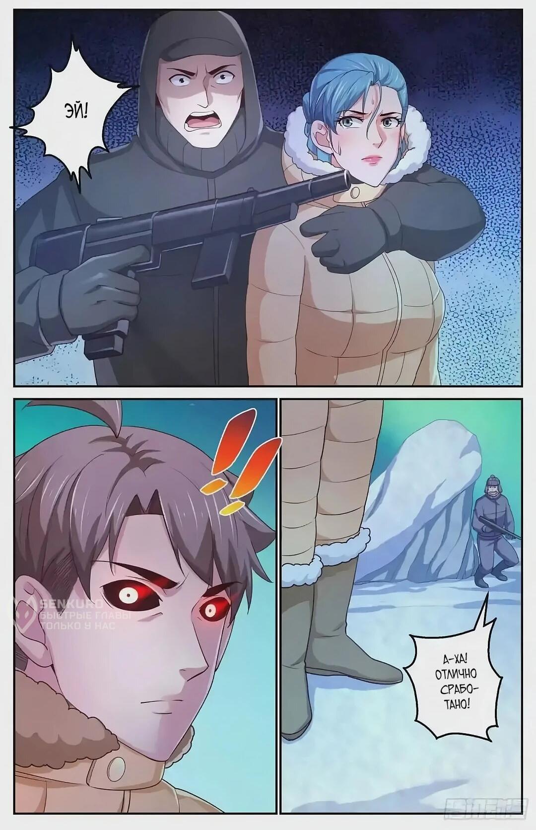 Манга У меня есть особняк в постапокалиптическом мире. - Глава 421 Страница 5