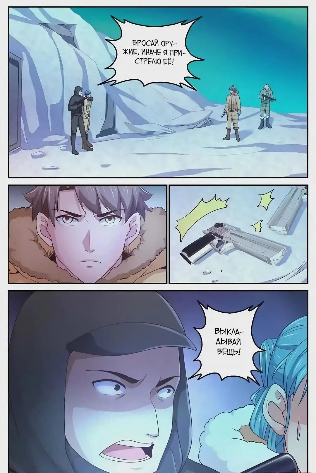 Манга У меня есть особняк в постапокалиптическом мире. - Глава 421 Страница 6