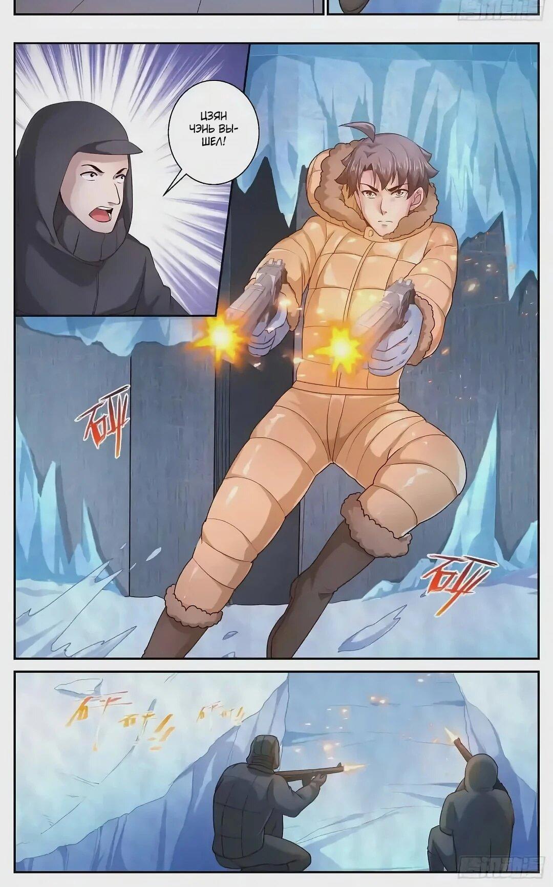 Манга У меня есть особняк в постапокалиптическом мире. - Глава 420 Страница 7