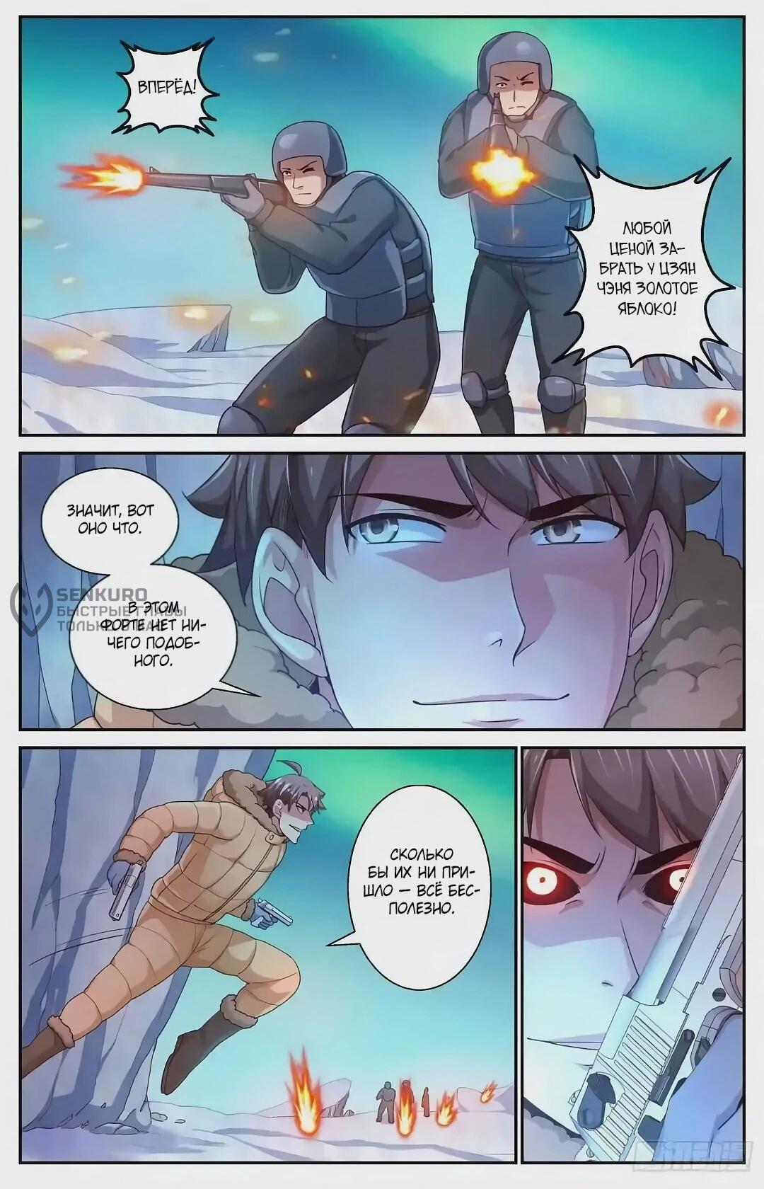 Манга У меня есть особняк в постапокалиптическом мире. - Глава 420 Страница 10