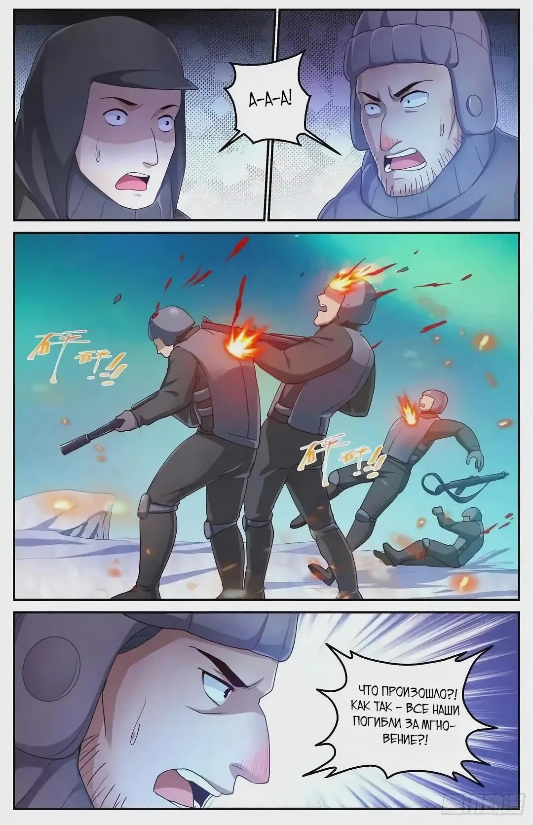 Манга У меня есть особняк в постапокалиптическом мире. - Глава 420 Страница 11