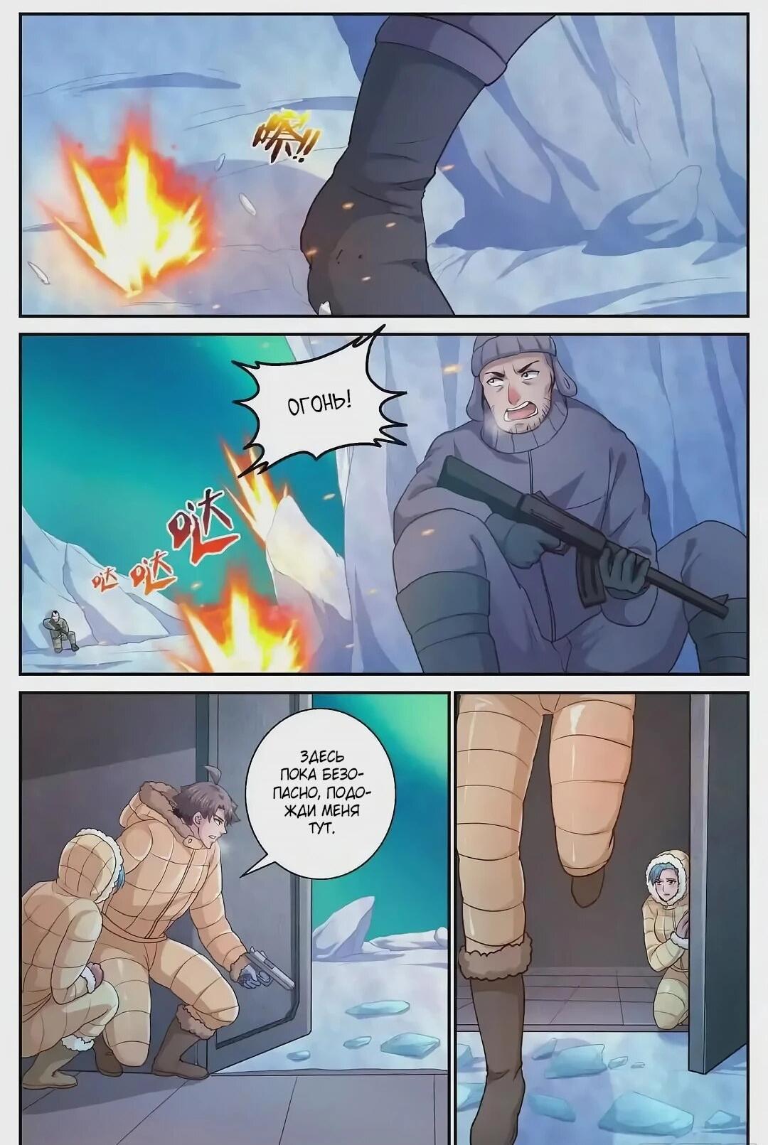 Манга У меня есть особняк в постапокалиптическом мире. - Глава 420 Страница 6