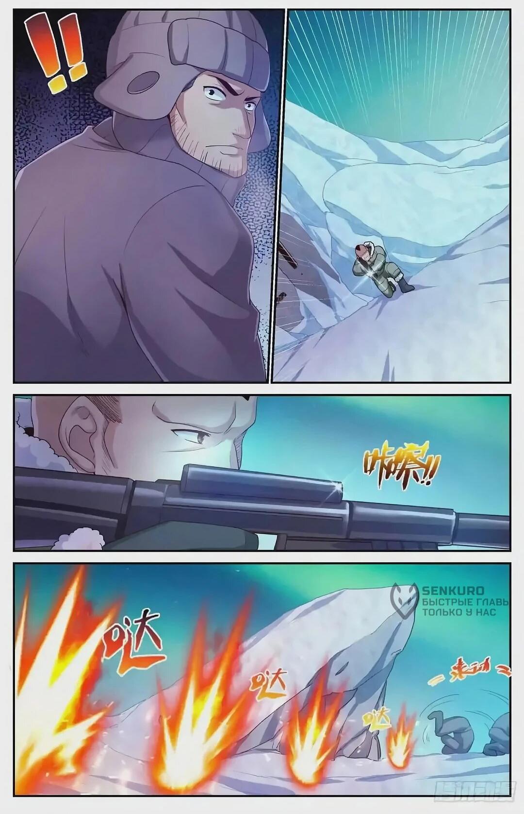 Манга У меня есть особняк в постапокалиптическом мире. - Глава 420 Страница 5