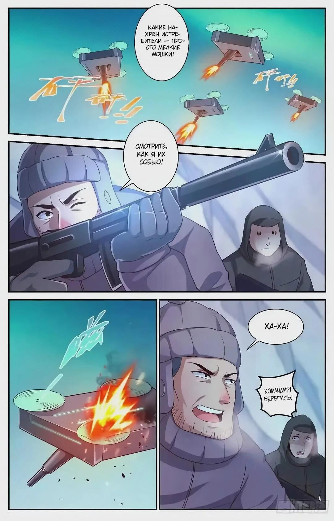 Манга У меня есть особняк в постапокалиптическом мире. - Глава 420 Страница 4