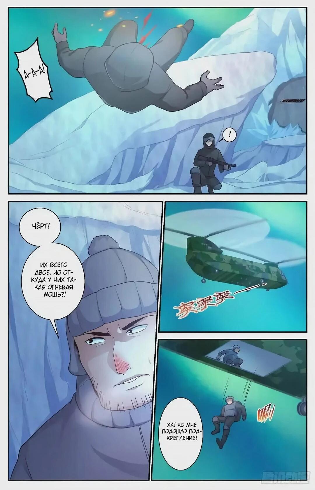 Манга У меня есть особняк в постапокалиптическом мире. - Глава 420 Страница 9