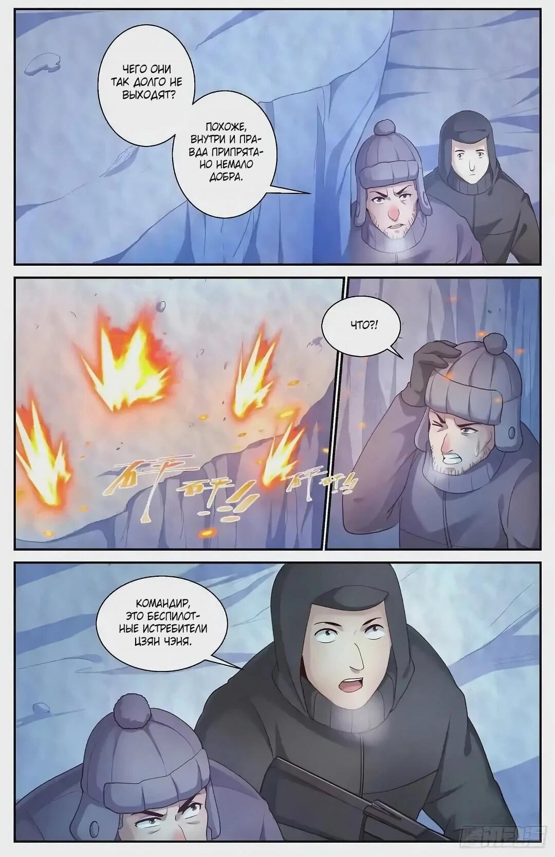 Манга У меня есть особняк в постапокалиптическом мире. - Глава 420 Страница 3