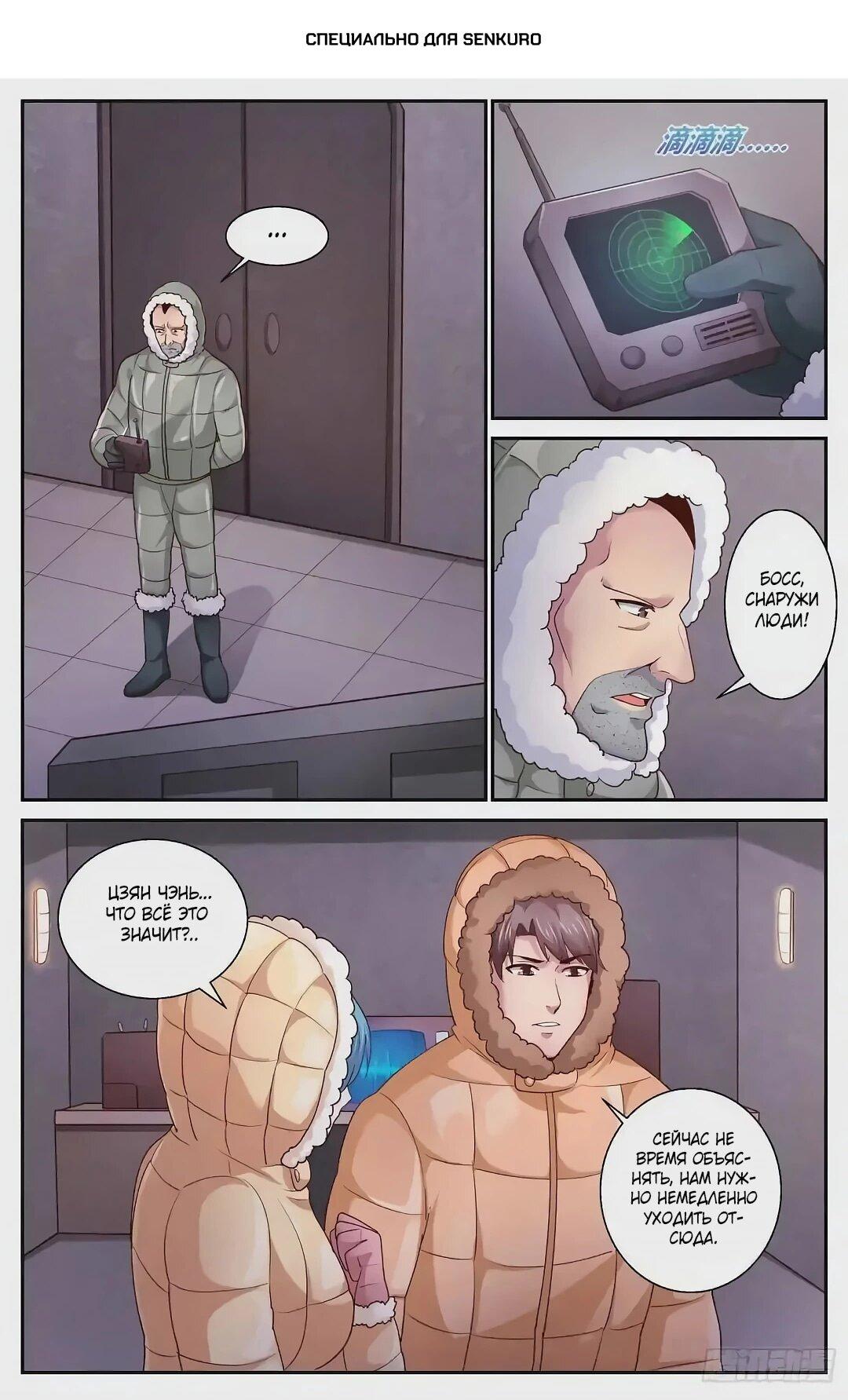 Манга У меня есть особняк в постапокалиптическом мире. - Глава 420 Страница 1