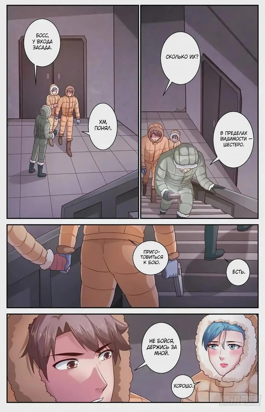 Манга У меня есть особняк в постапокалиптическом мире. - Глава 420 Страница 2