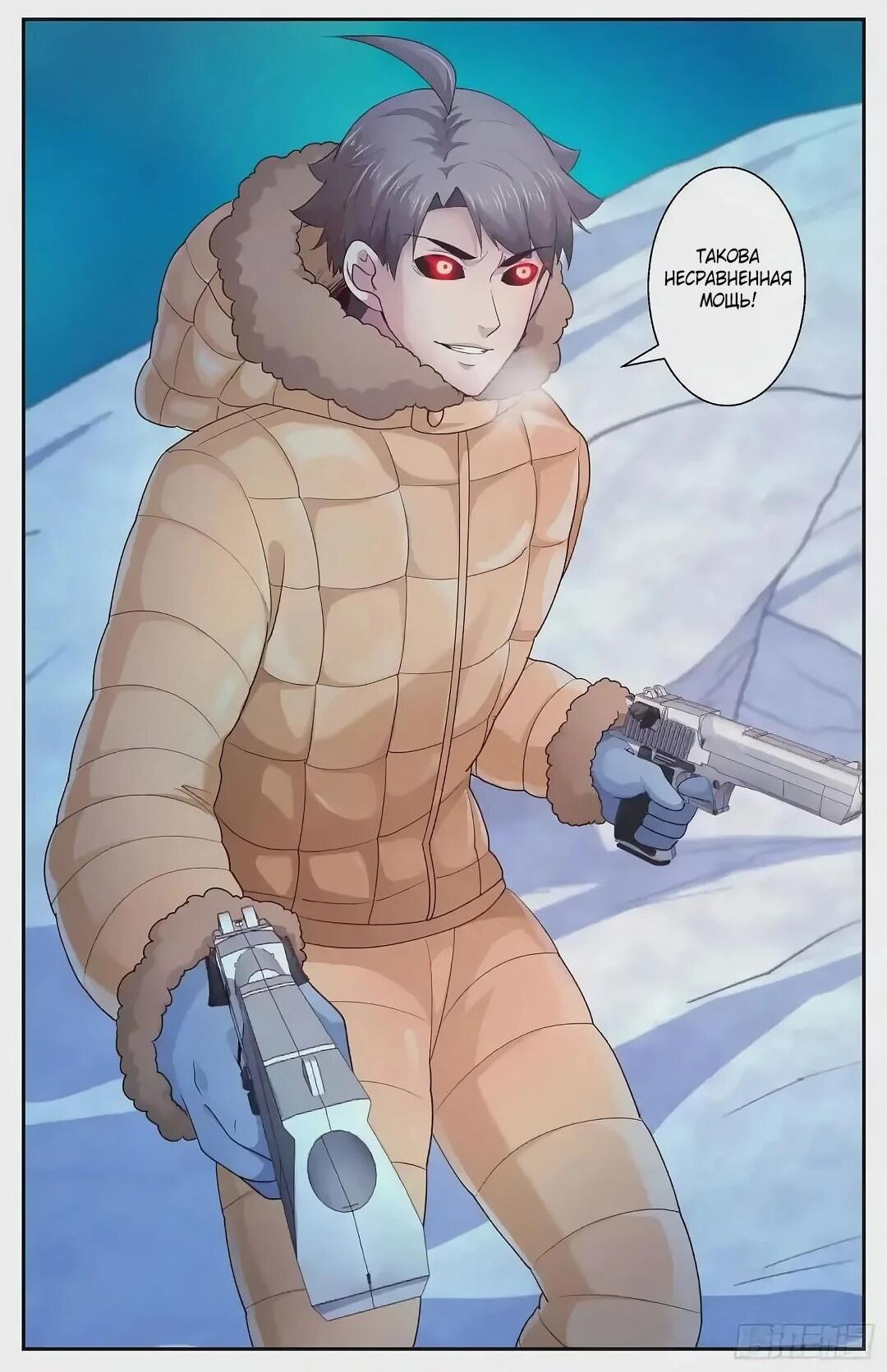 Манга У меня есть особняк в постапокалиптическом мире. - Глава 420 Страница 12