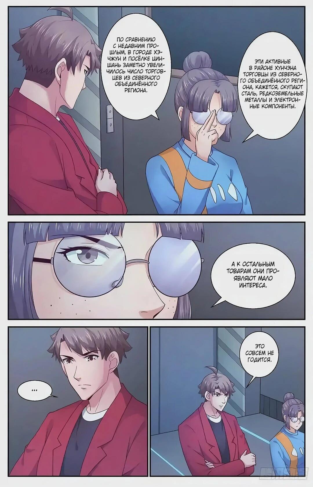 Манга У меня есть особняк в постапокалиптическом мире. - Глава 425 Страница 3