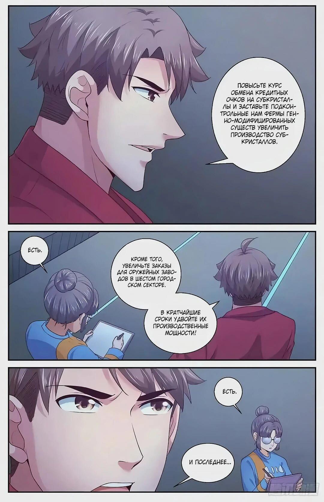 Манга У меня есть особняк в постапокалиптическом мире. - Глава 425 Страница 4