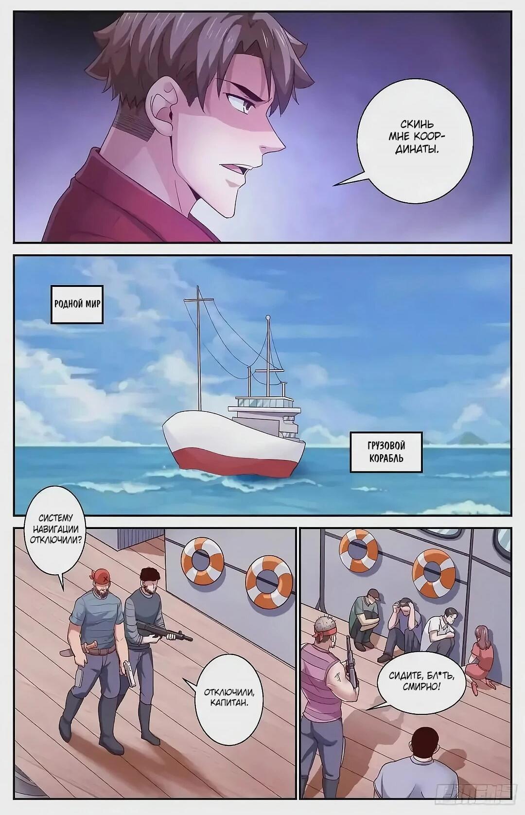 Манга У меня есть особняк в постапокалиптическом мире. - Глава 425 Страница 9