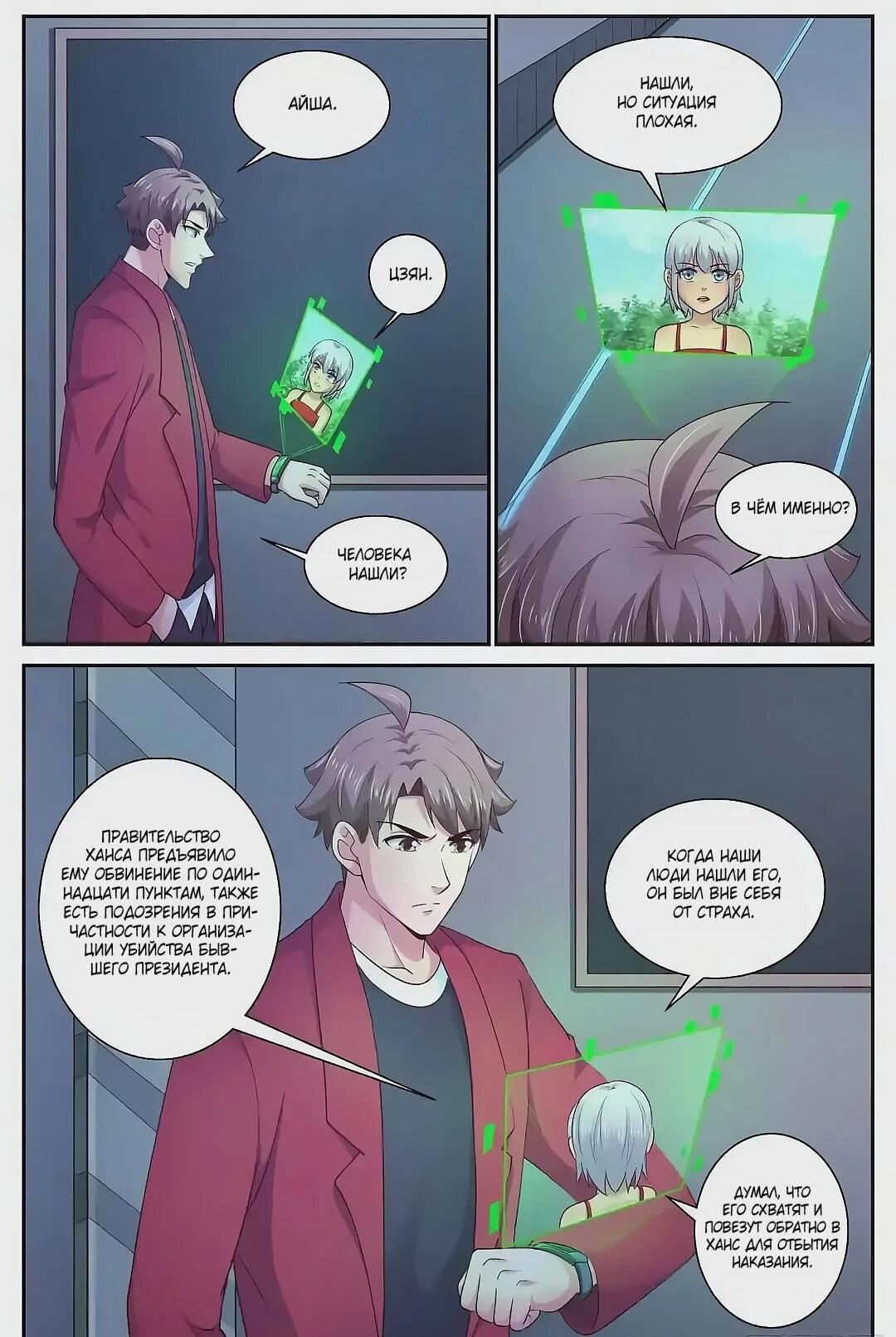 Манга У меня есть особняк в постапокалиптическом мире. - Глава 425 Страница 6