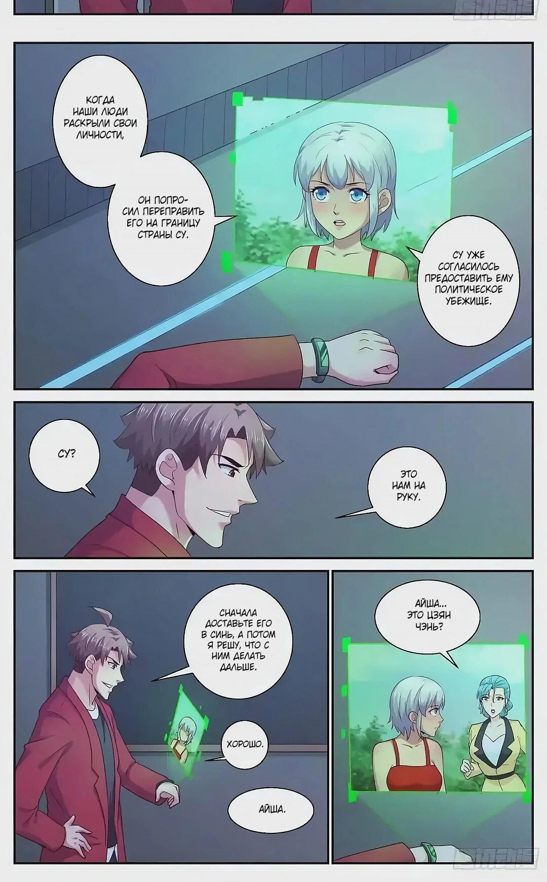 Манга У меня есть особняк в постапокалиптическом мире. - Глава 425 Страница 7